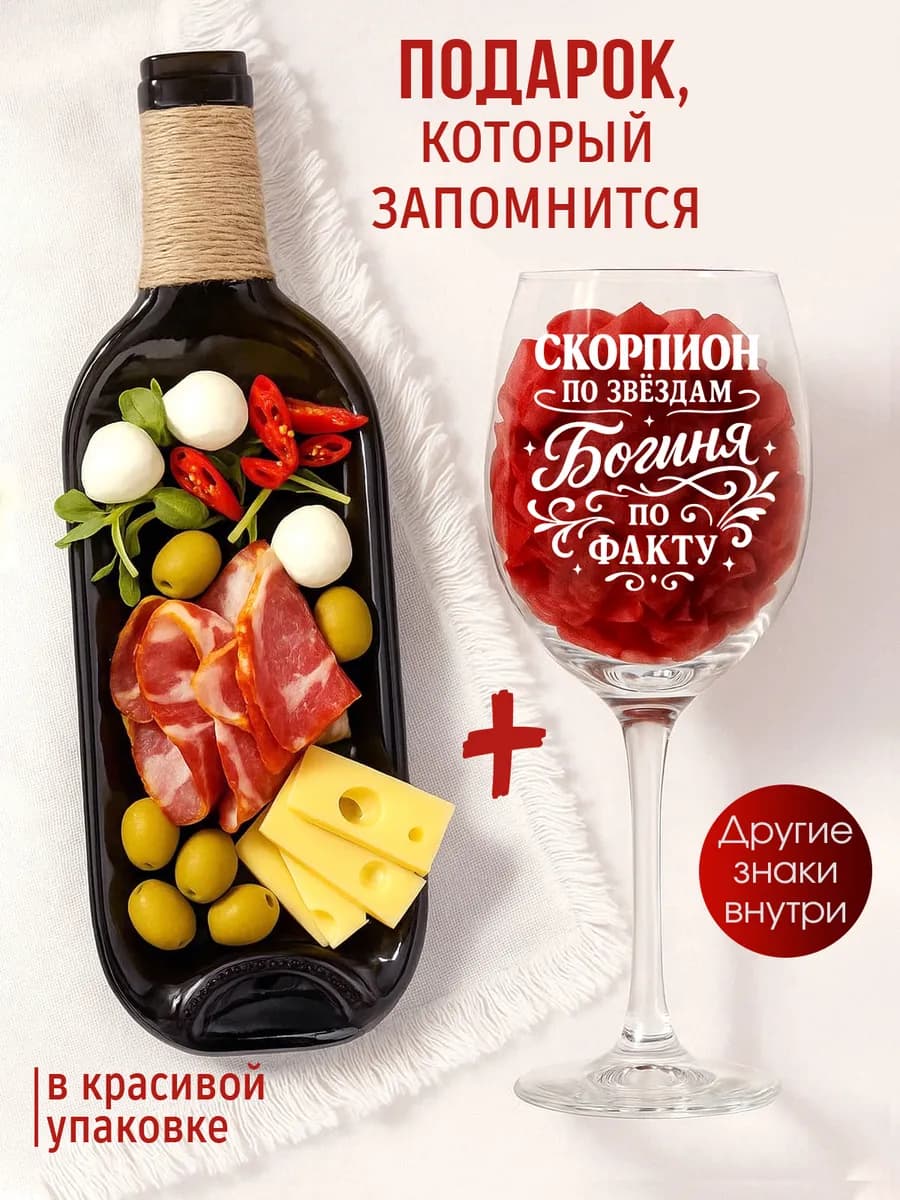 Подарок женщине на день рождения, знак зодиака Скорпион