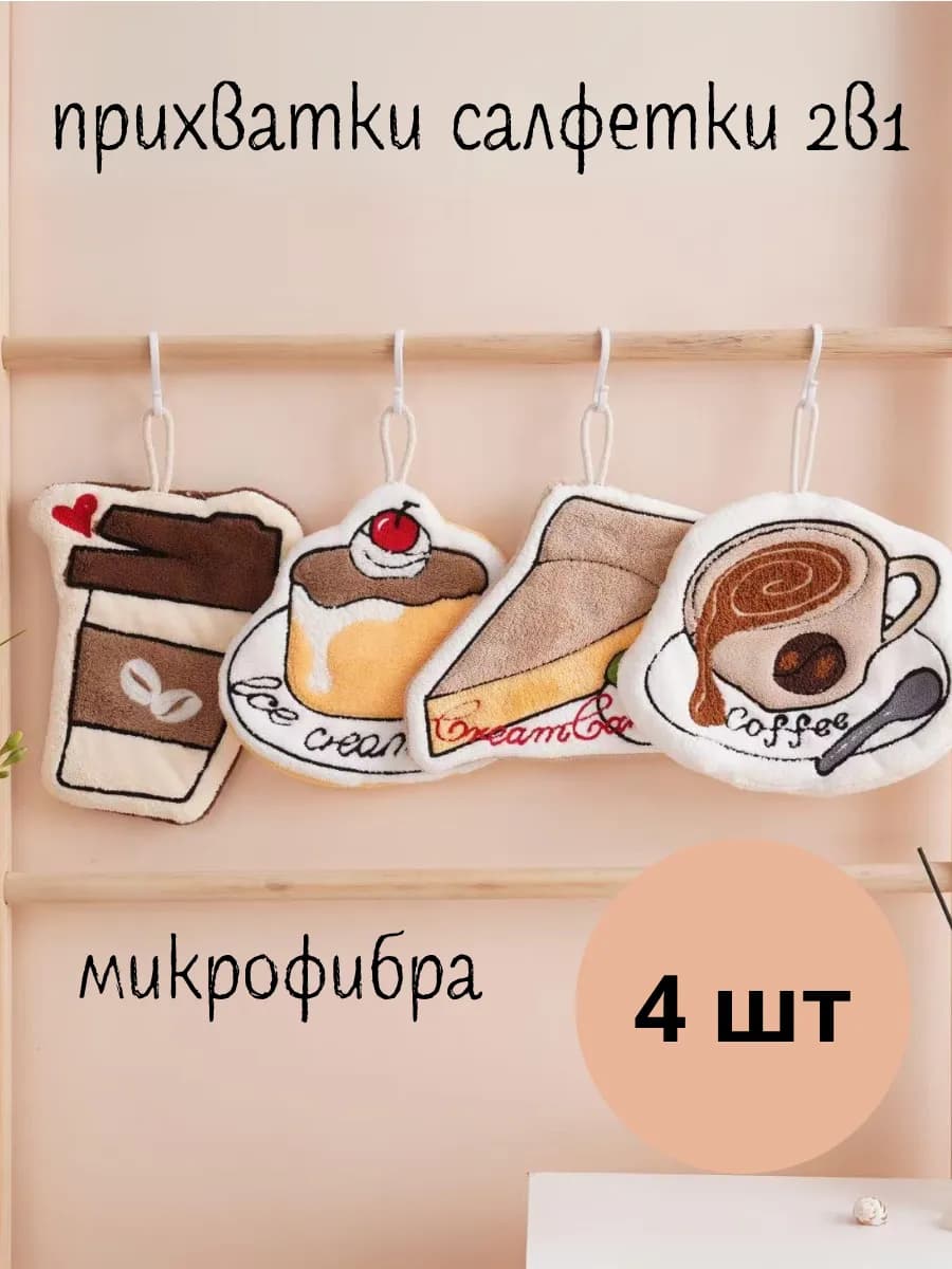 кухонные полотенца с петелькой 4 шт