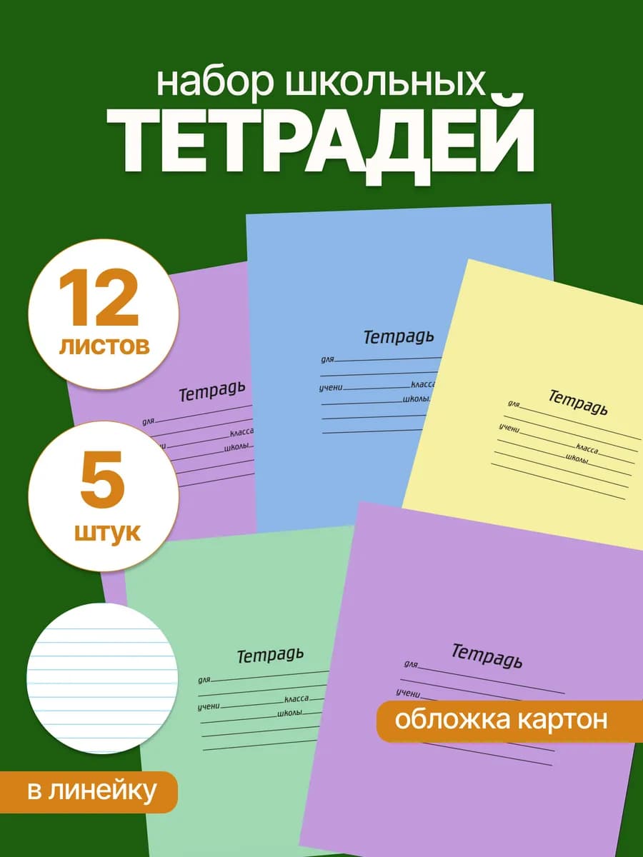 Тетрадь в линейку 12 листов