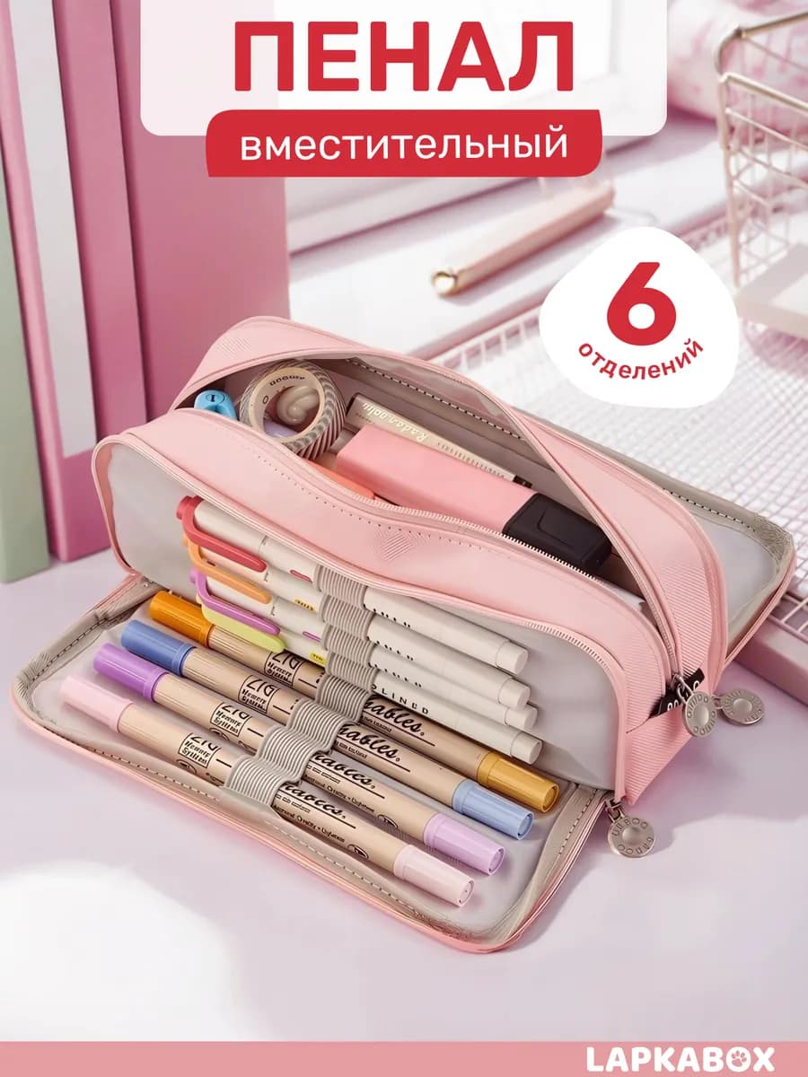 Пенал школьный эстетичный для подростков