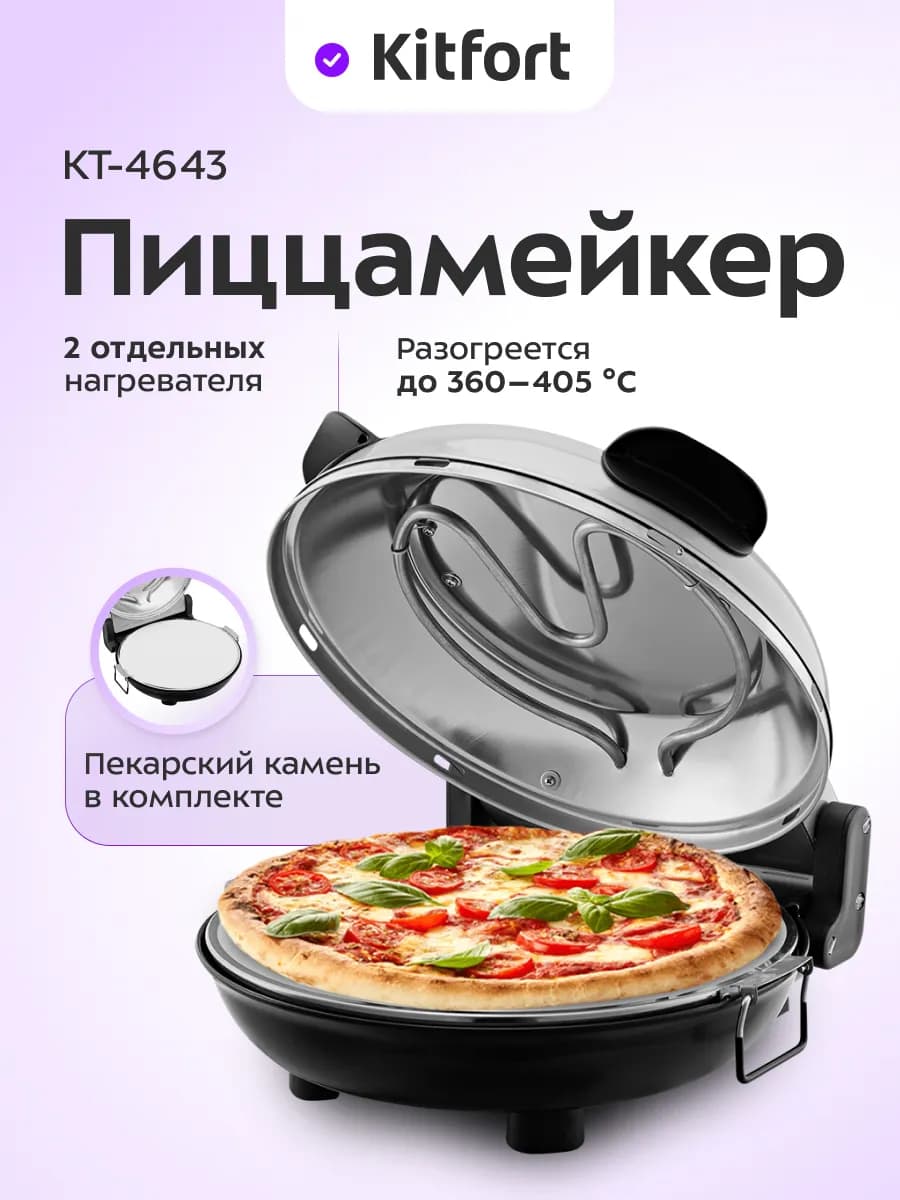 Пиццамейкер электрический печь для пиццы с камнем КТ-4643