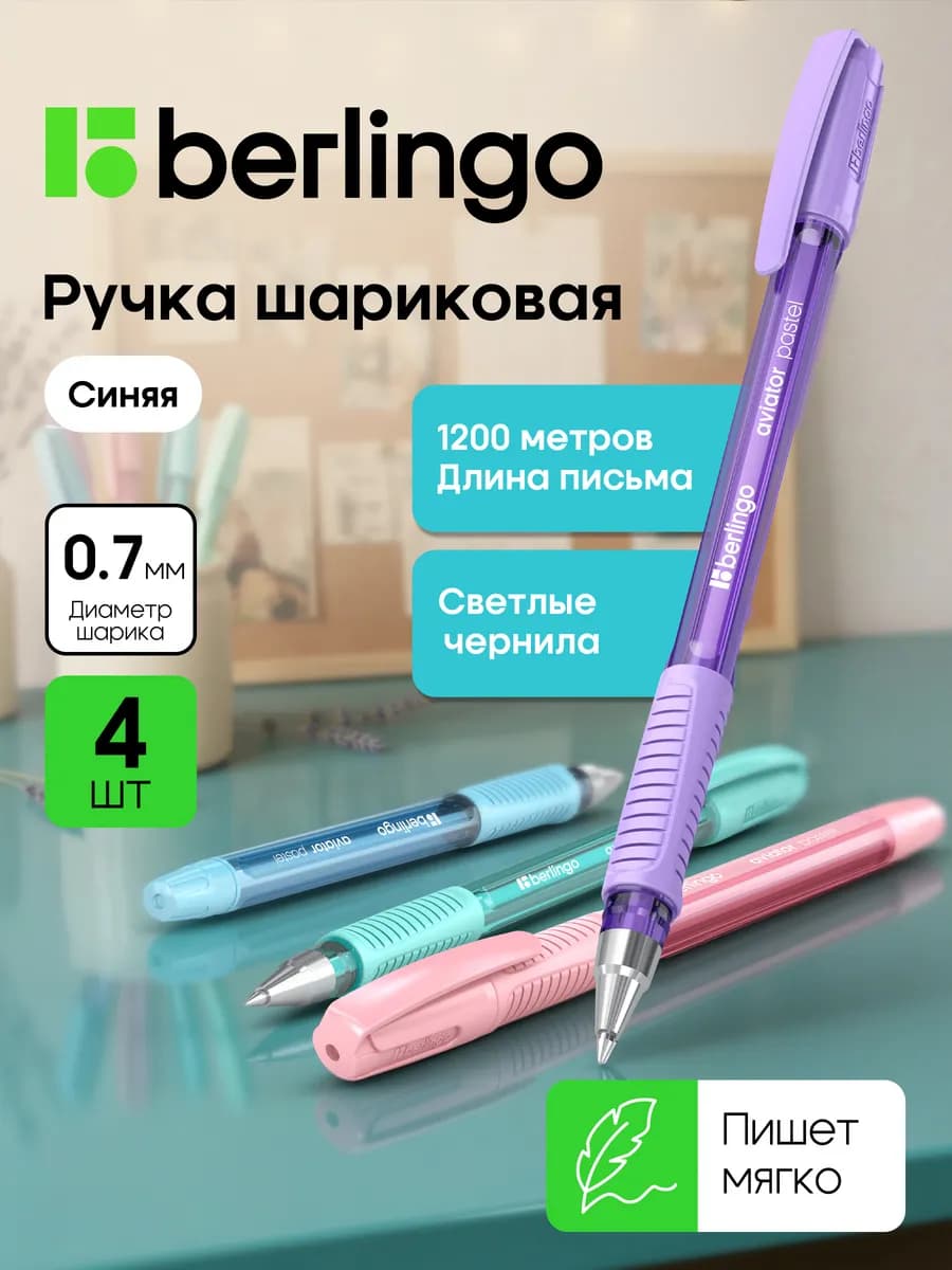 Ручки шариковые светло-синие, набор для школы 4 штуки