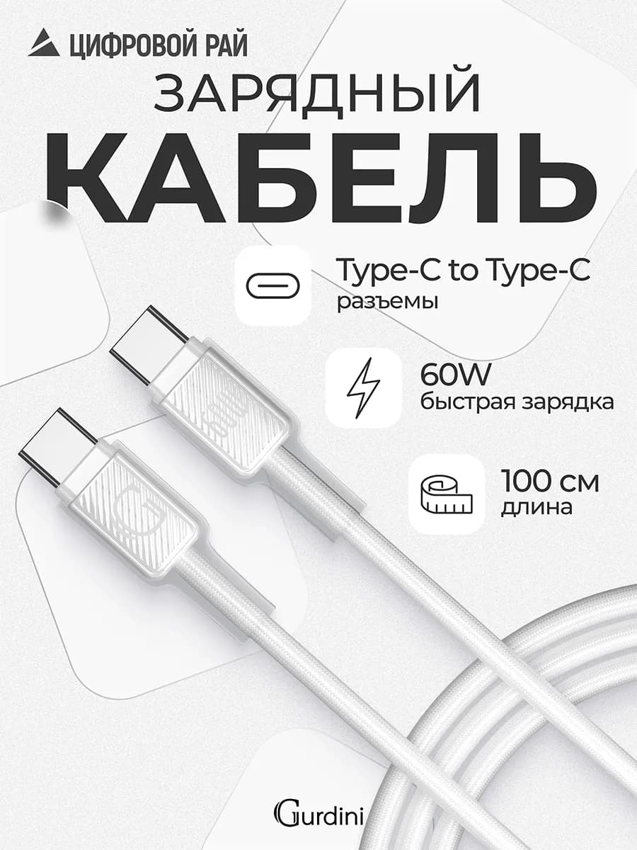 Кабель для зарядки Type-C to Тype-C быстрый 60W
