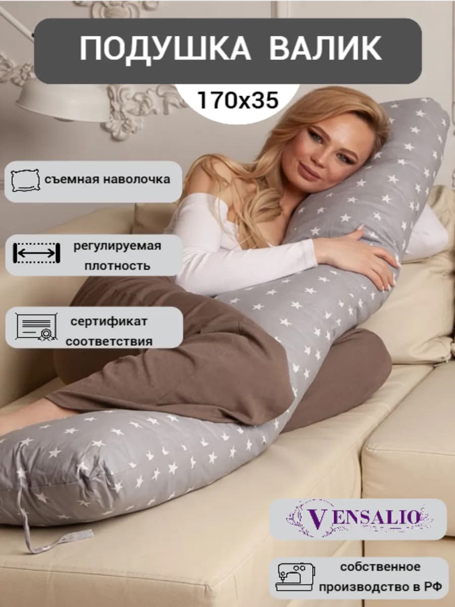 Подушка обнимашка для беременных и сна