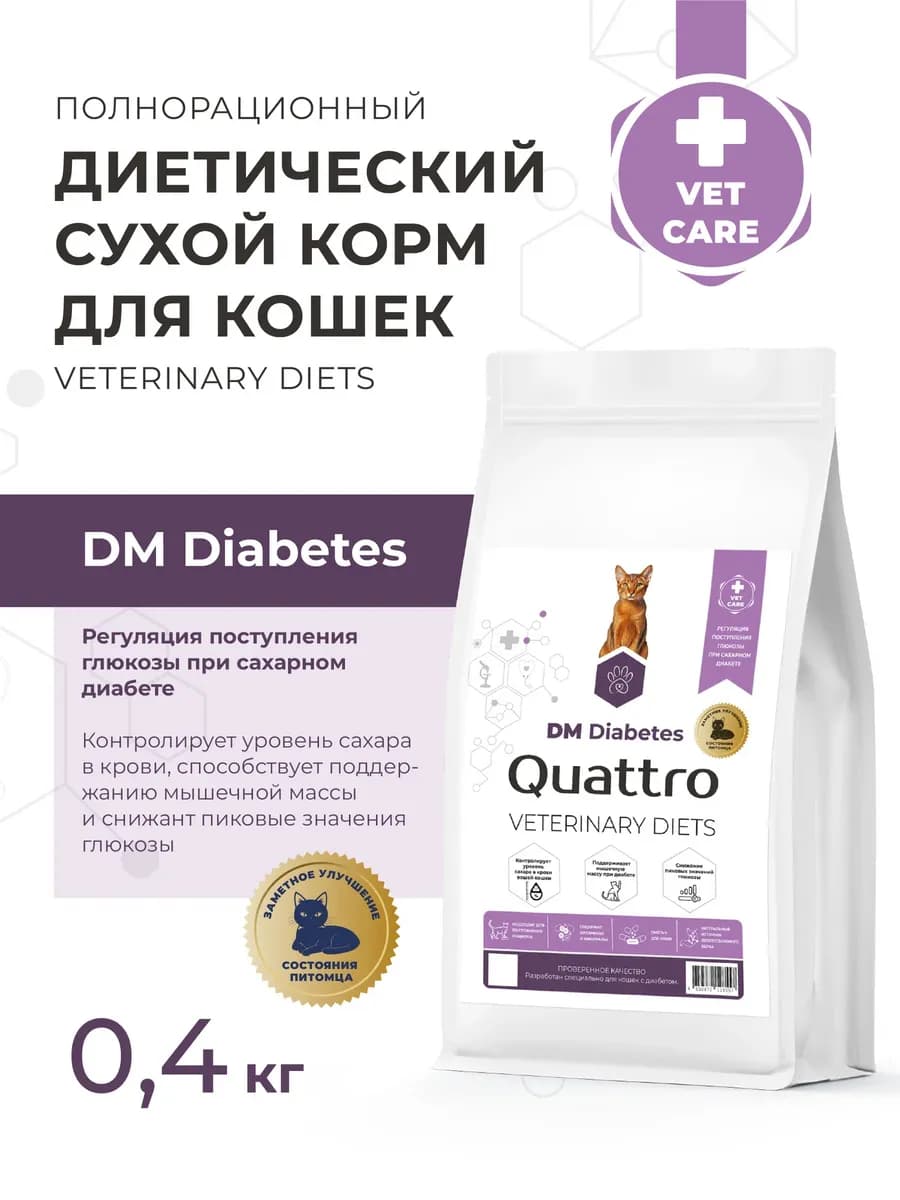 Корм сухой для кошек VD Diabetes DM, 400 гр