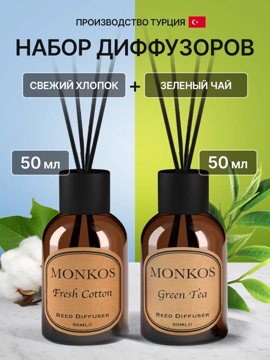 Набор диффузоров для дома