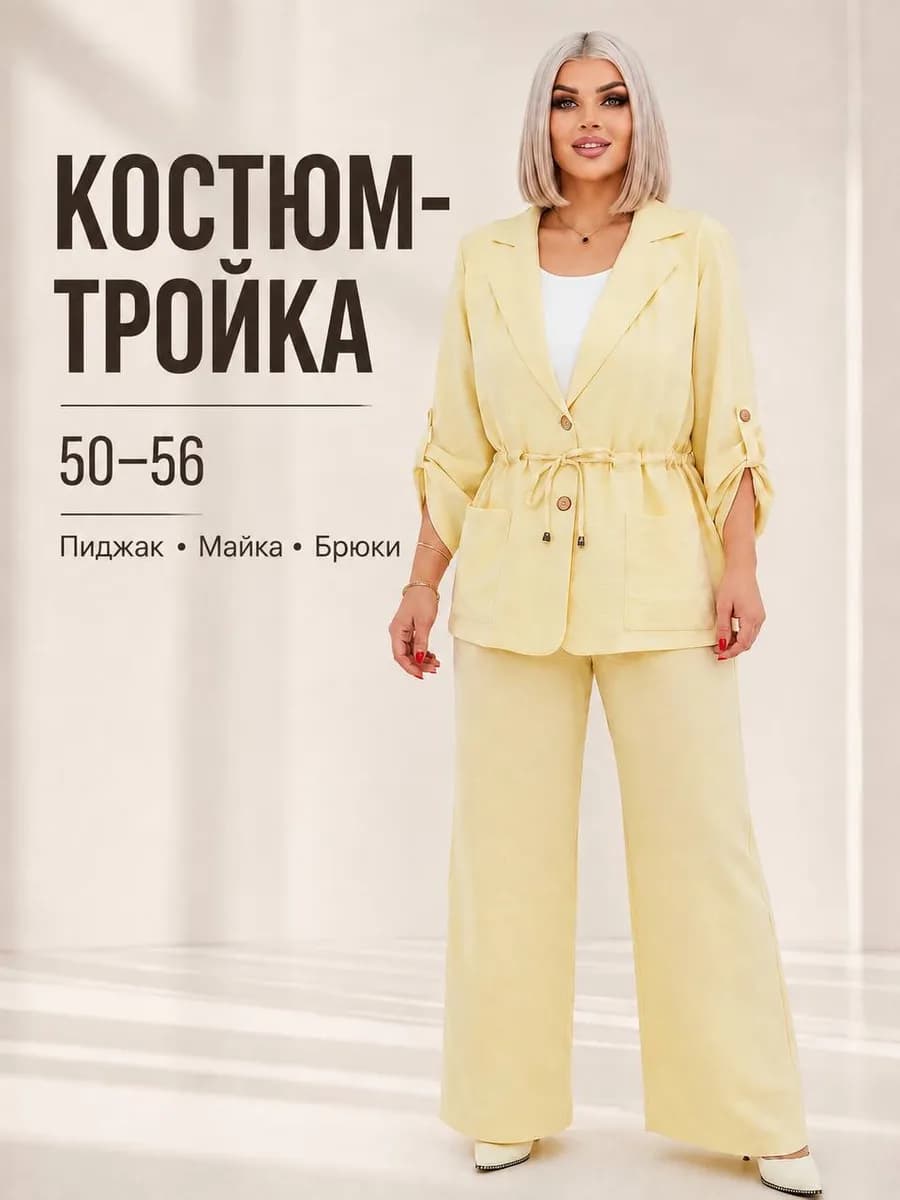 Костюм тройка нарядный и для офиса