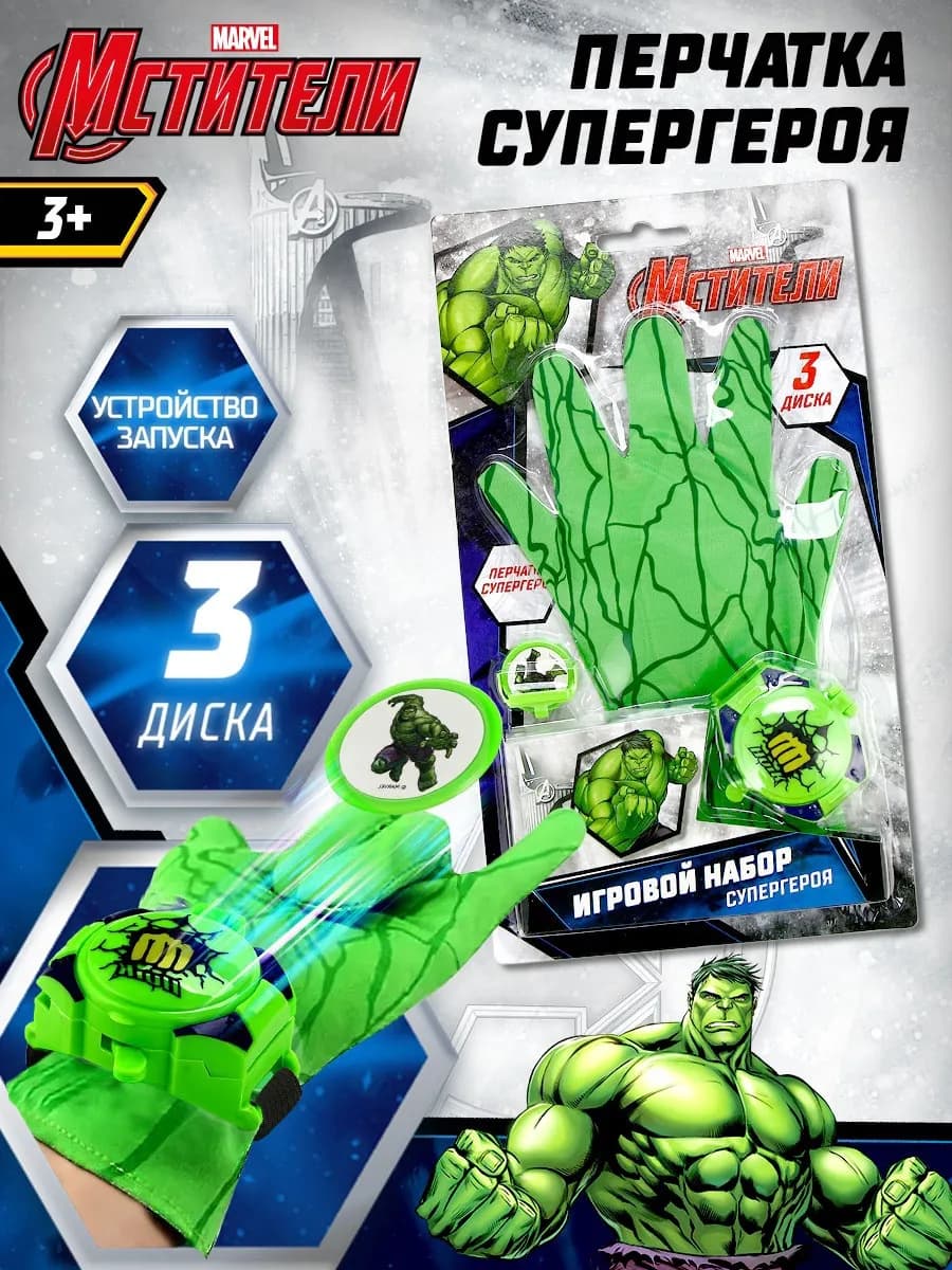 Перчатка бластер Халк