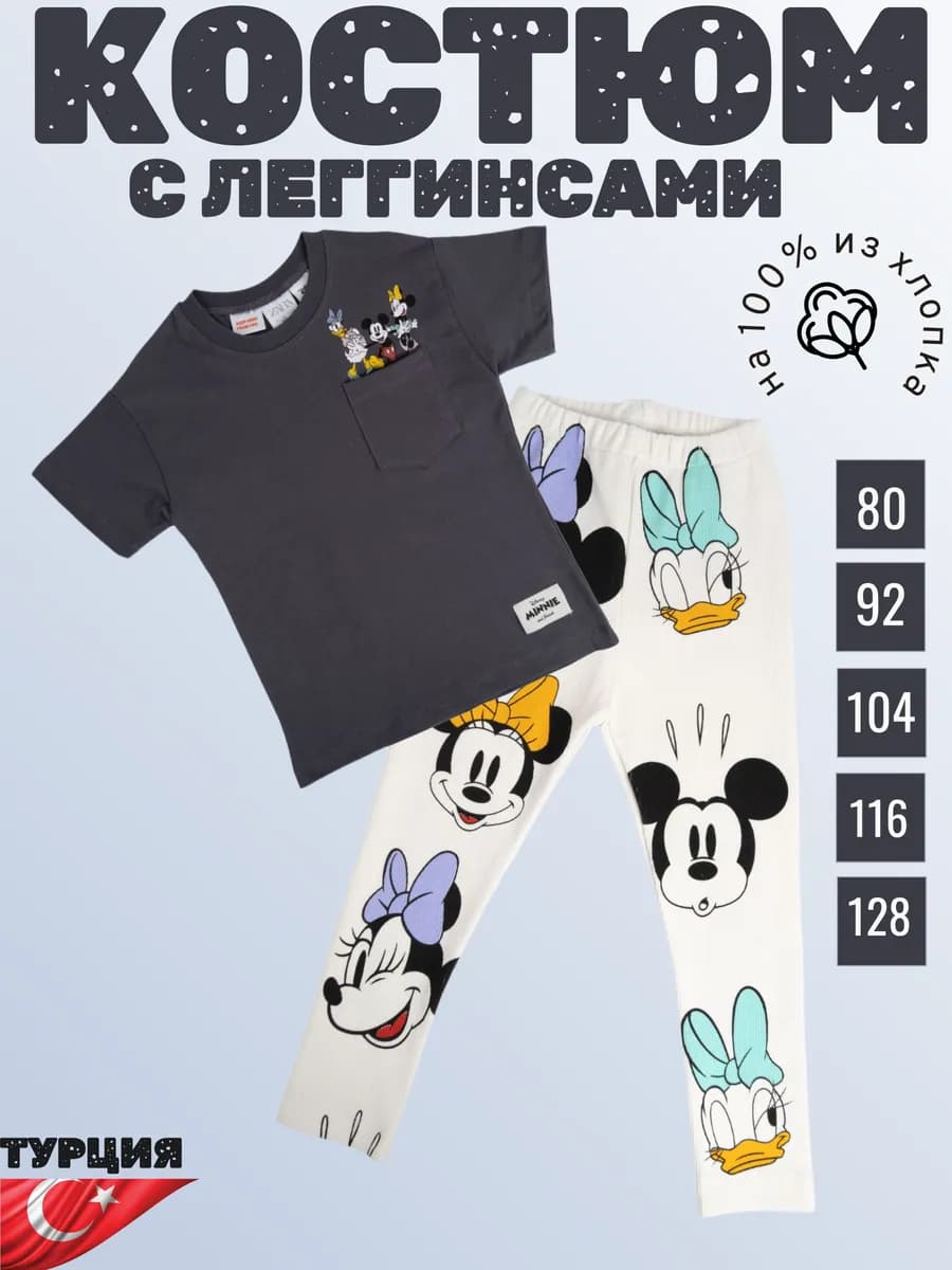 Костюм с леггинсами для девочки - фото 1