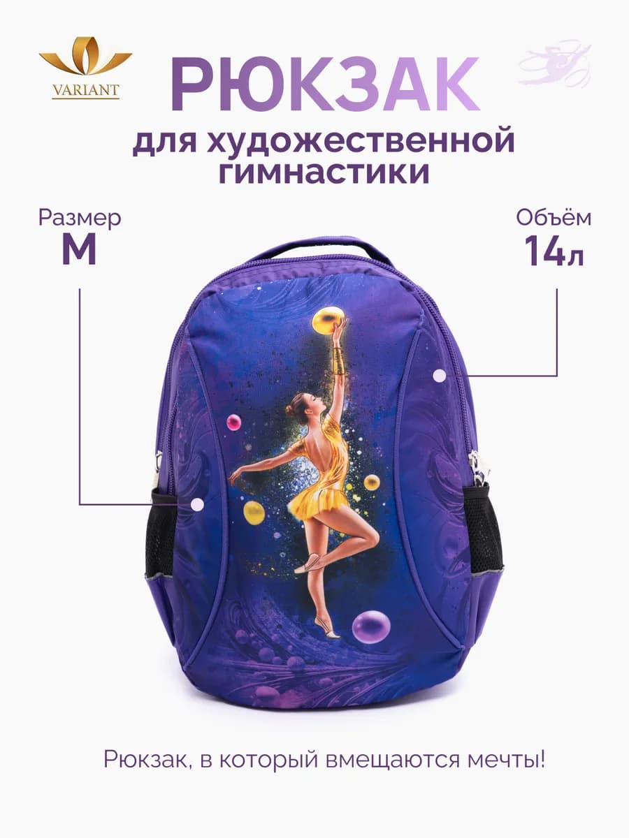 Рюкзак для художественной гимнастики размер M 37х29х12 см
