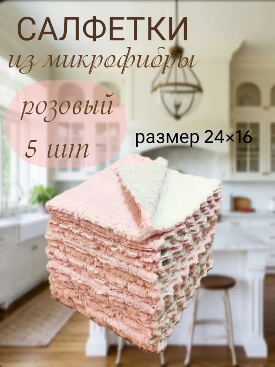 Салфетки из микрофибры универсальные
