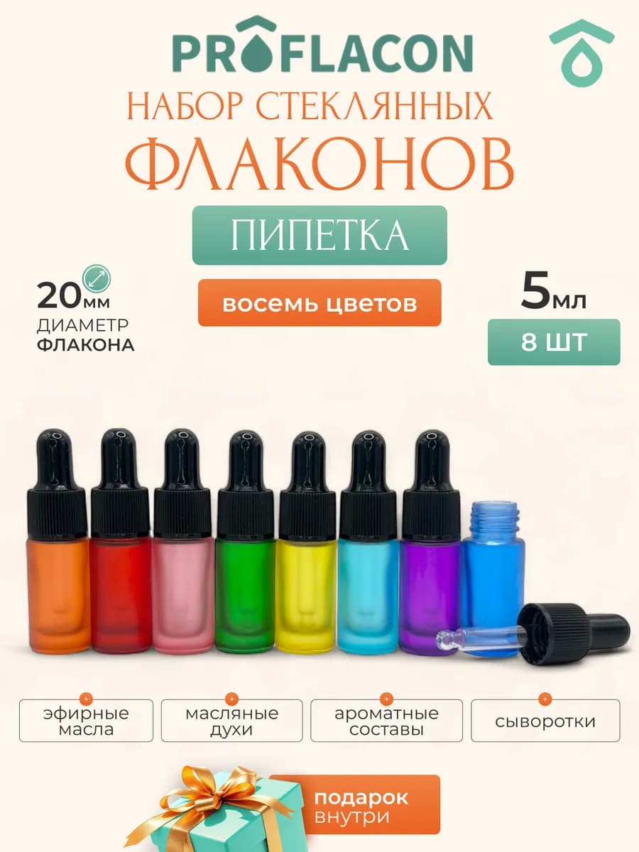 Набор флаконов Пипетка 5 мл, 8 шт