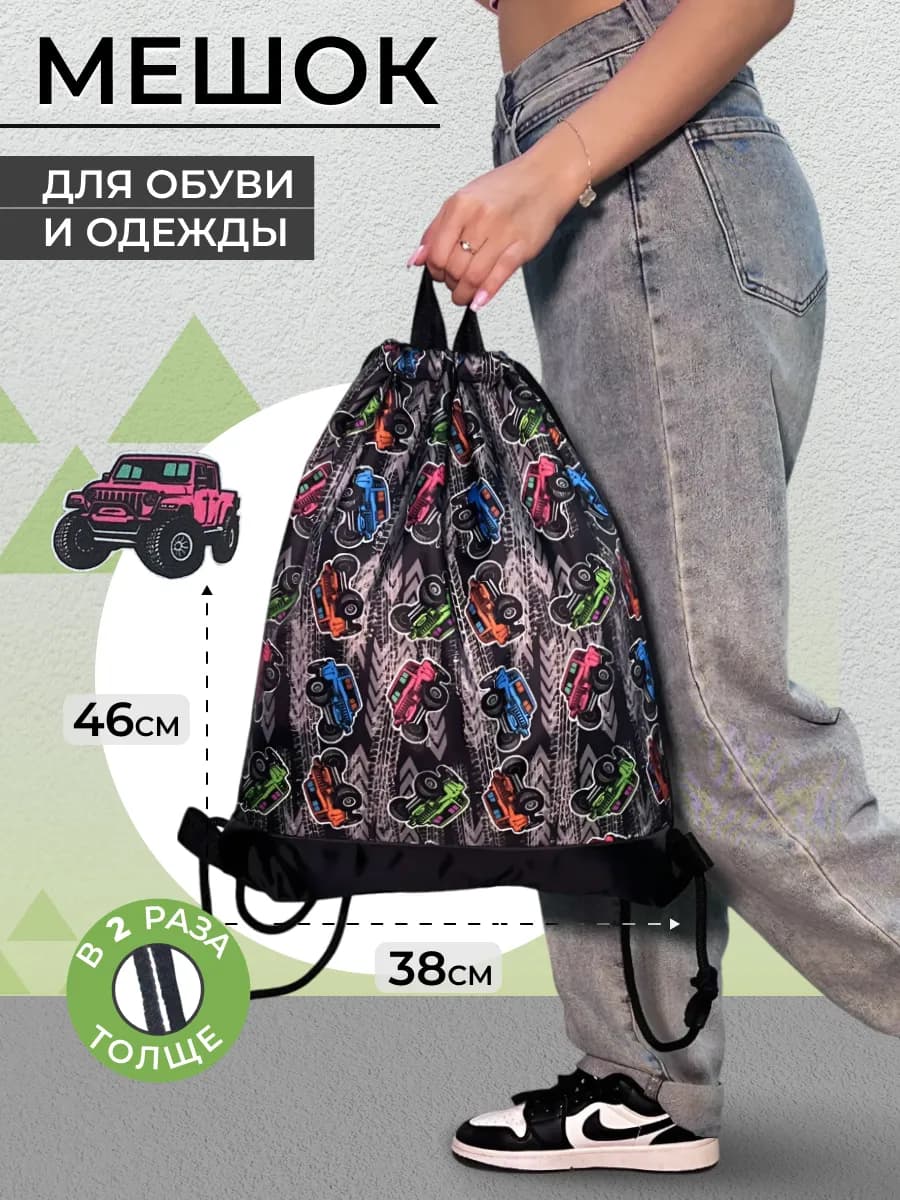 Мешок для обуви