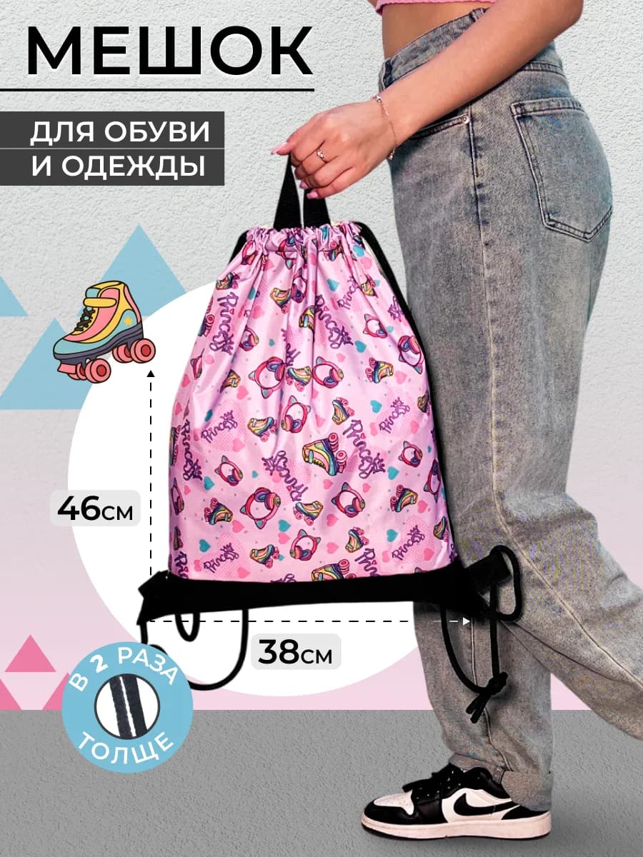 Мешок для обуви