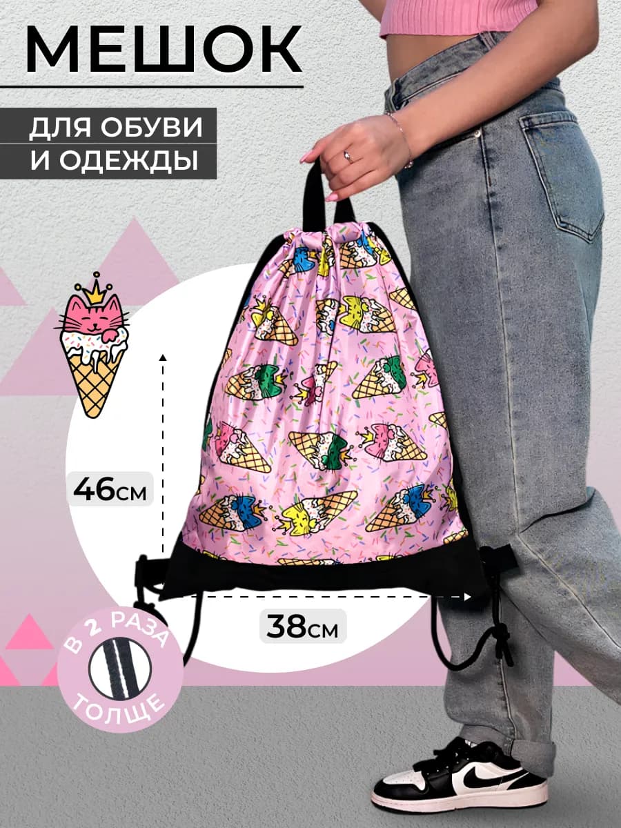 Мешок для обуви