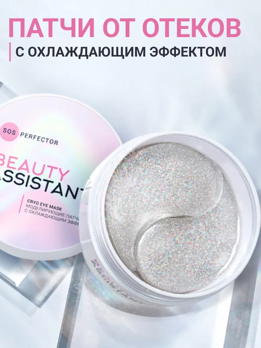 Гидрогелевые патчи для глаз от отеков и мешков 60 штук