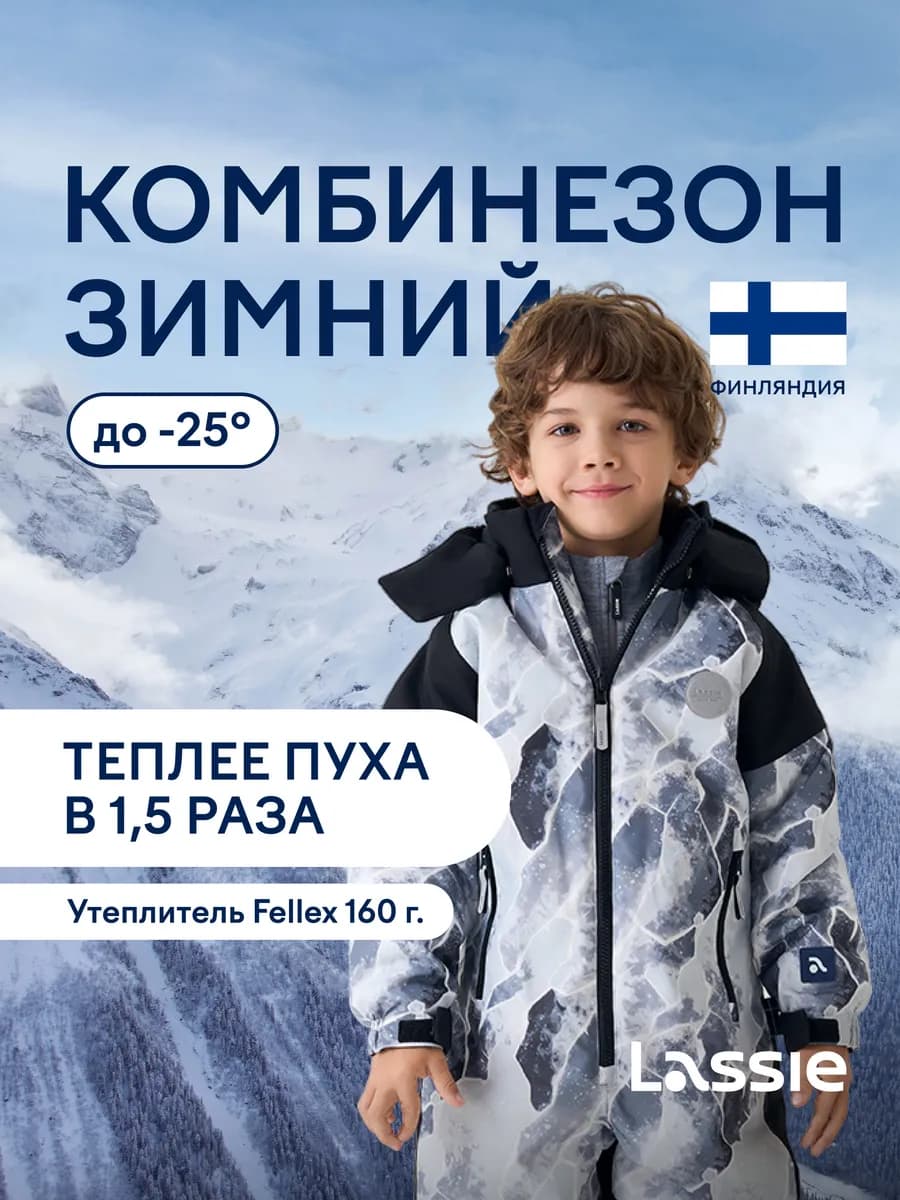 Комбинезон зимний для мальчика мембрана 5000