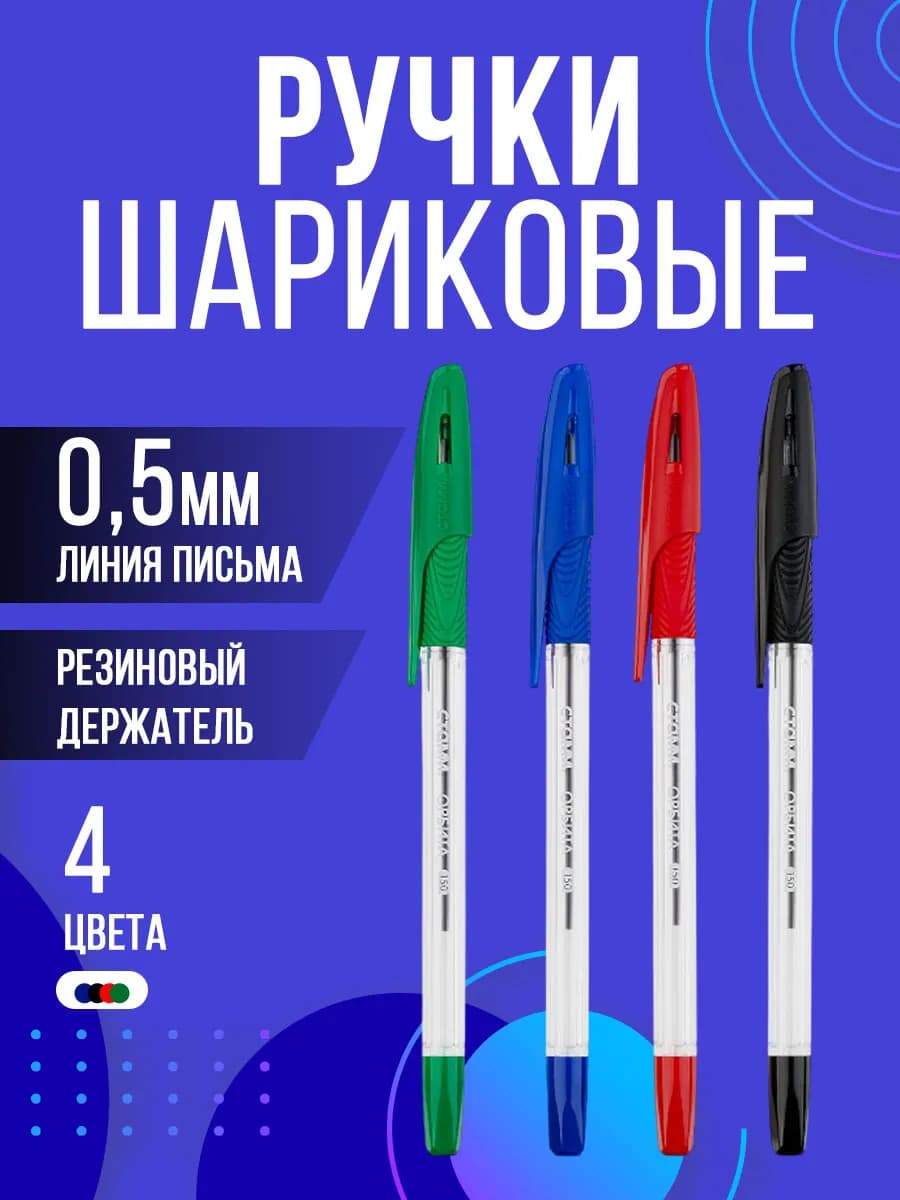 Ручки шариковые цветные