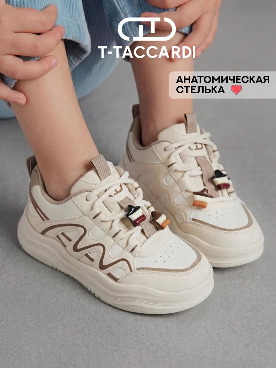 Кроссовки для подростка на платформе бежевые
