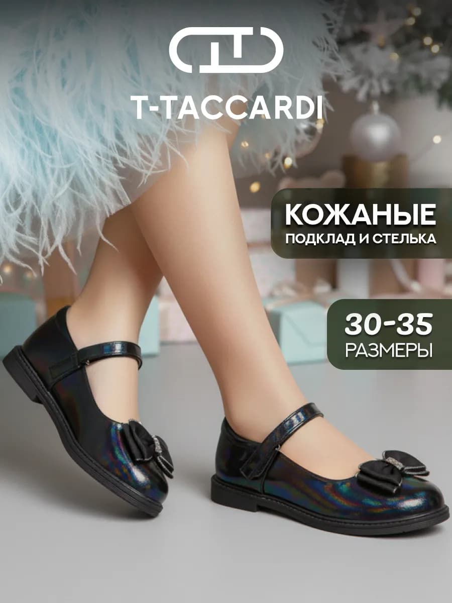 Туфли нарядные детские мери джейн с бантиком