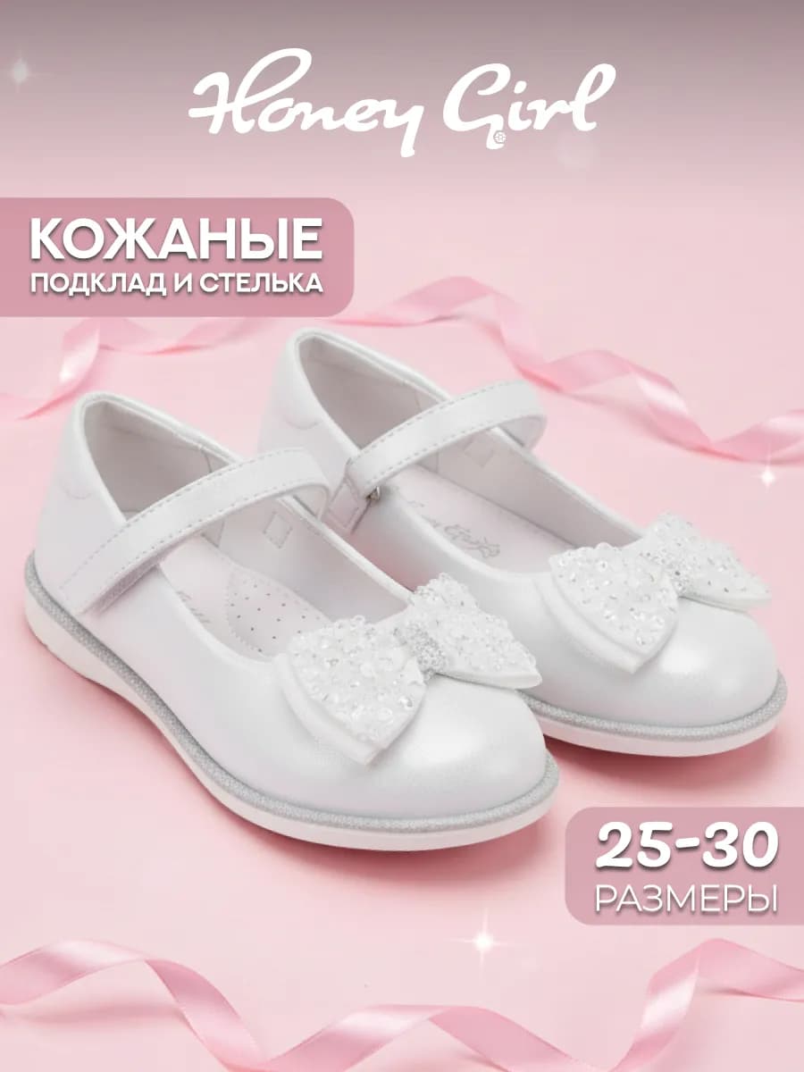 Туфли детские мери джейн белые