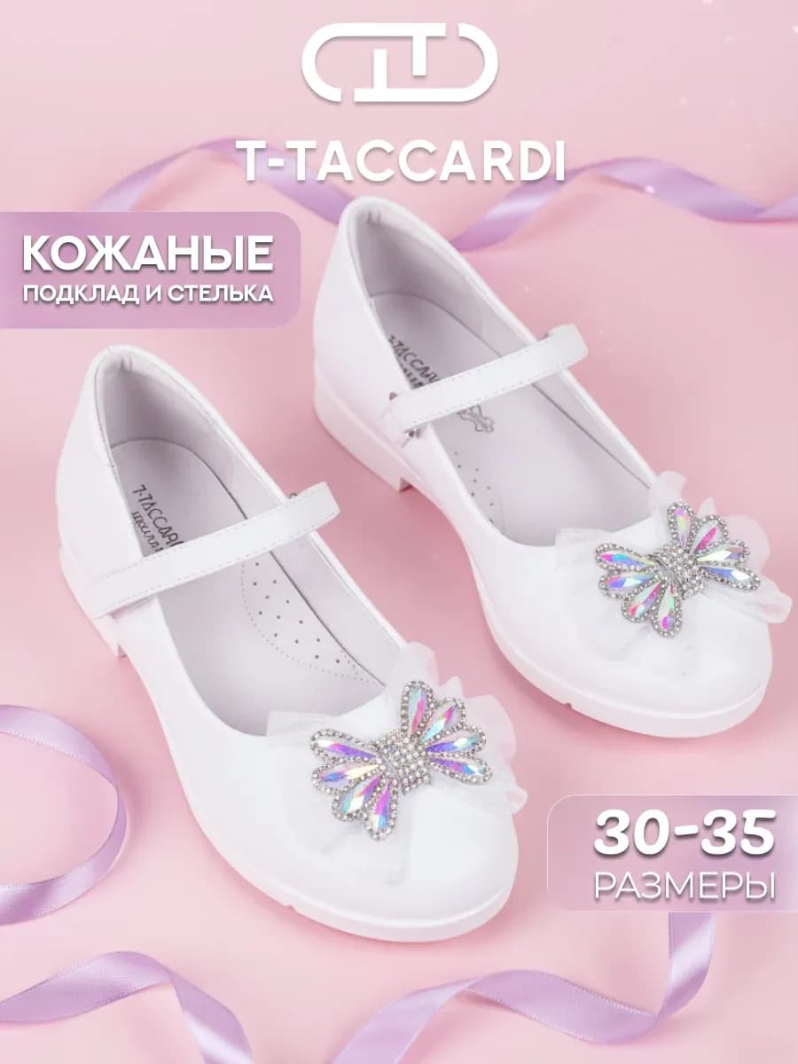 Туфли нарядные мери джейн белые