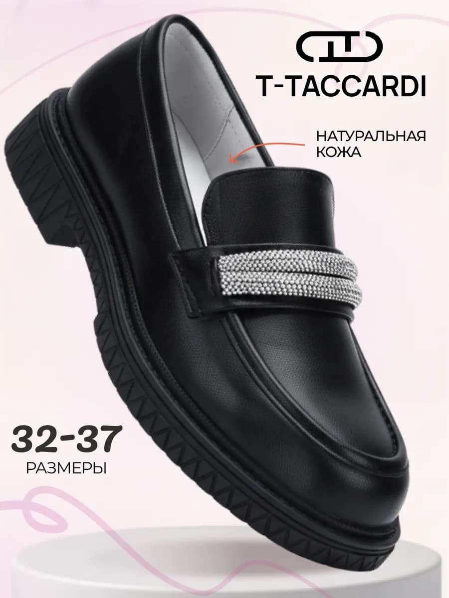 Лоферы детские для подростка