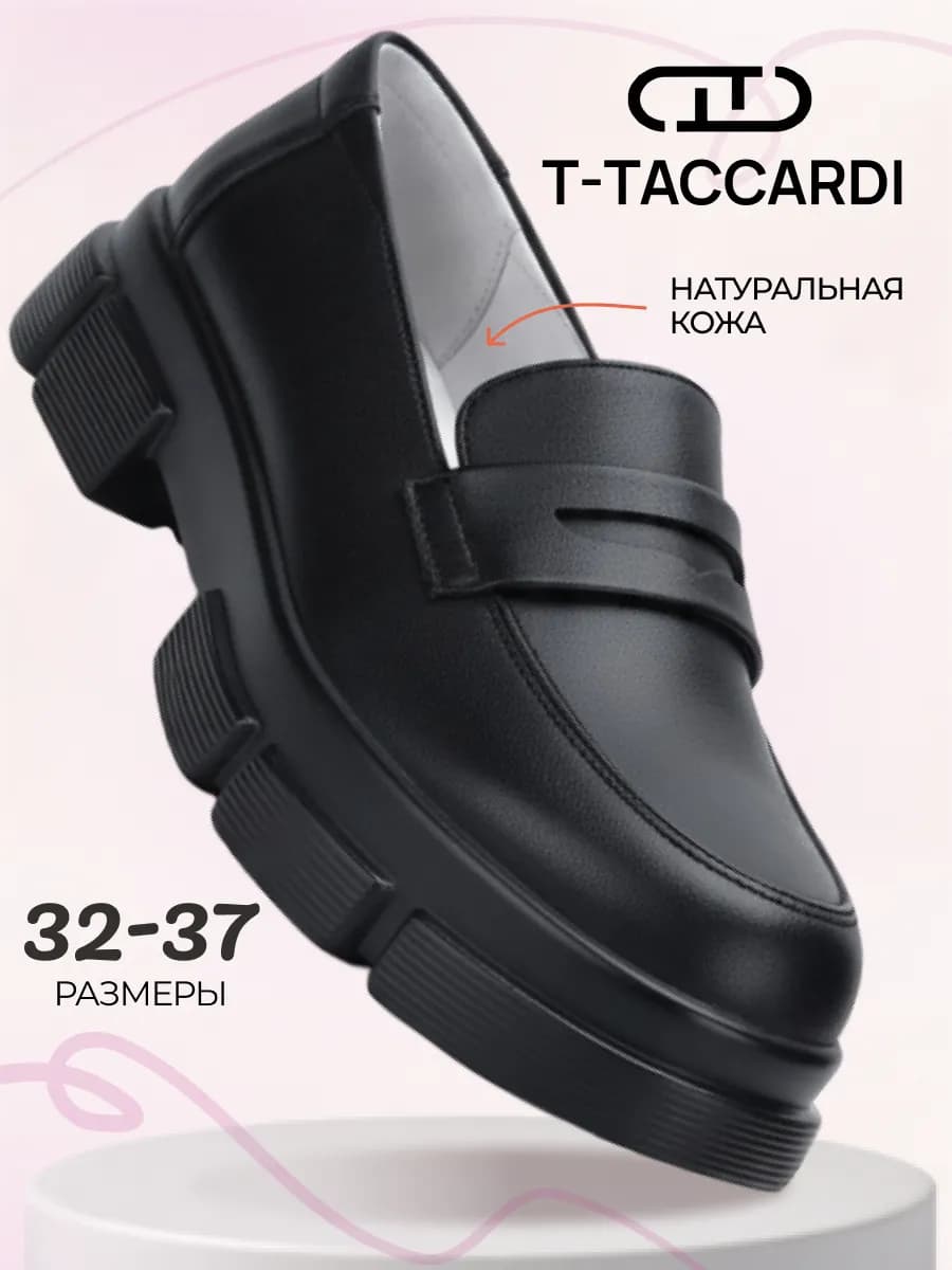 Лоферы на массивной платформе черные