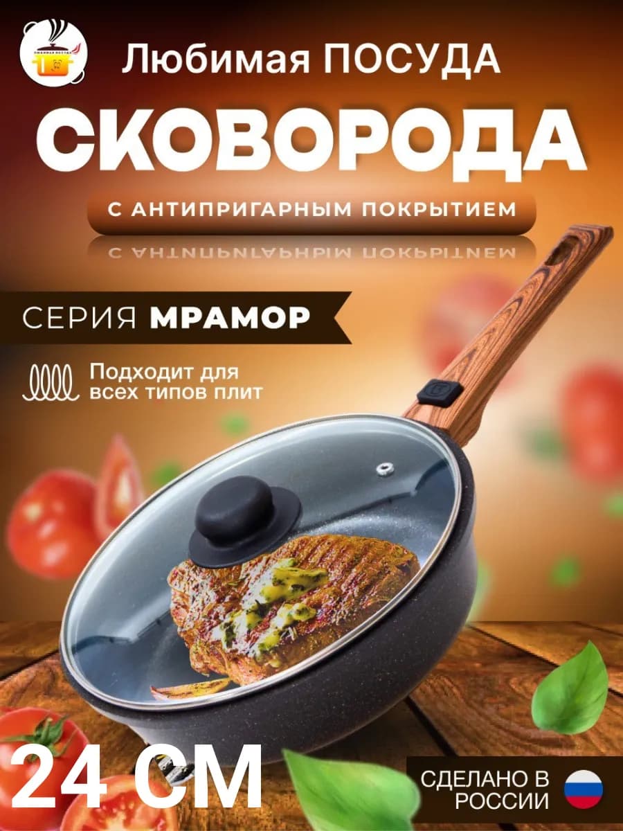 Сковорода индукционная 24см с крышкой