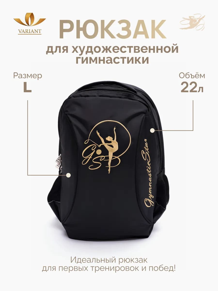 Рюкзак для художественной гимнастики размер L 42х30х17 см