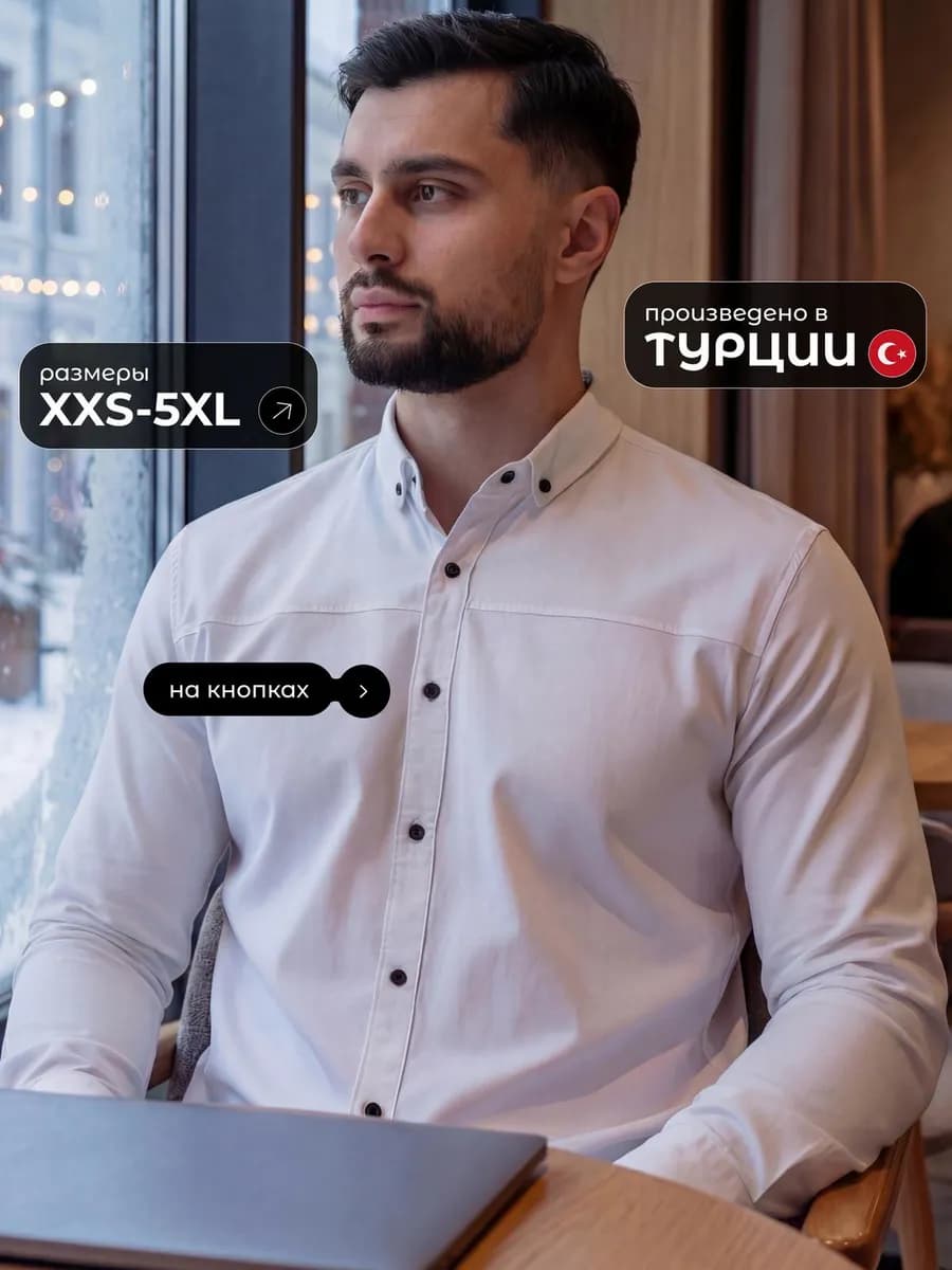 Рубашка приталенная на кнопках