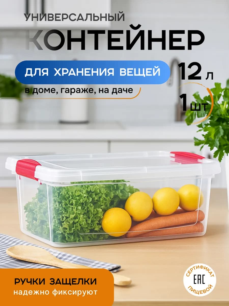 Контейнер для хранения с крышкой 12л