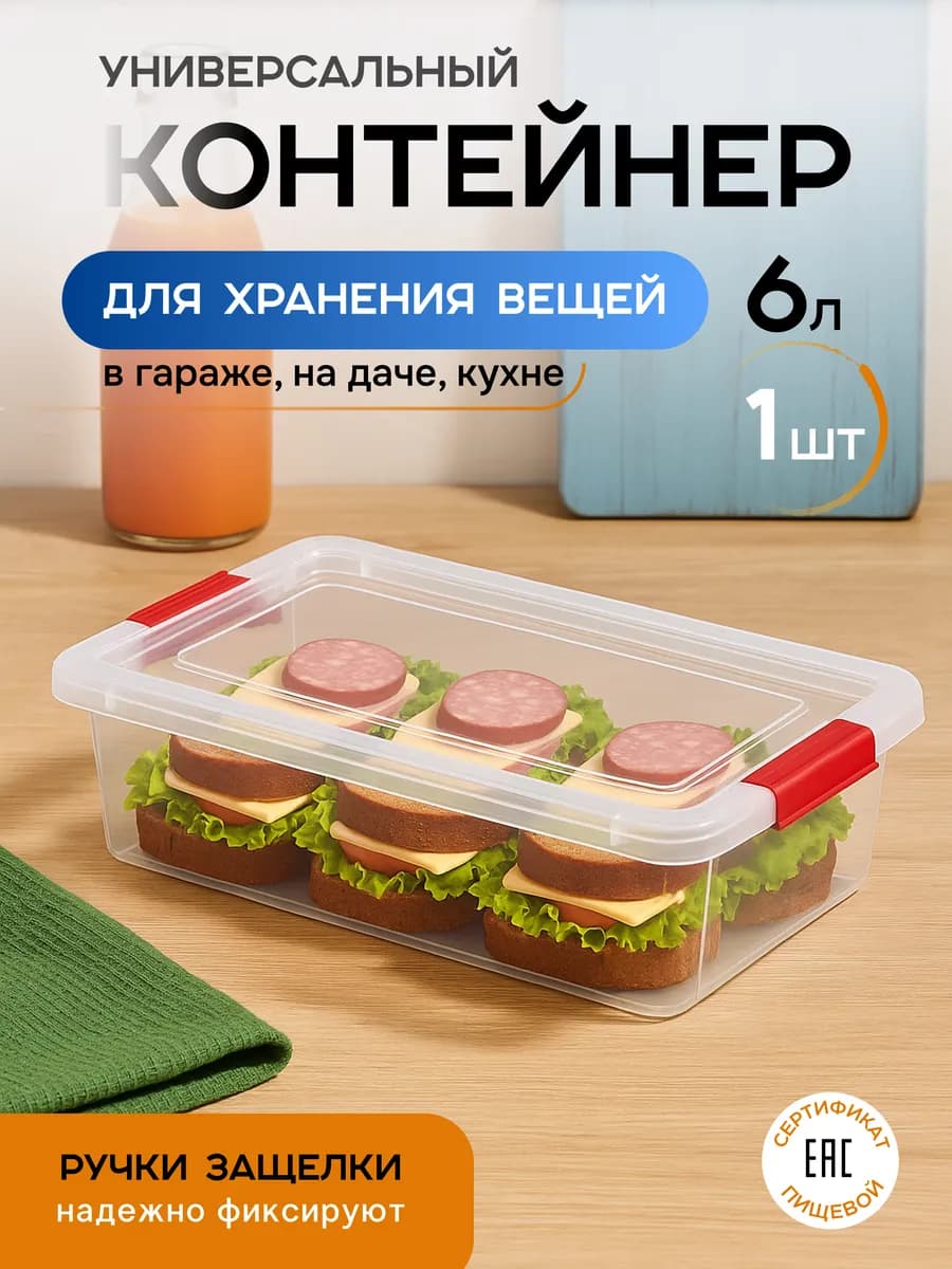 Контейнер для хранения с крышкой 6л