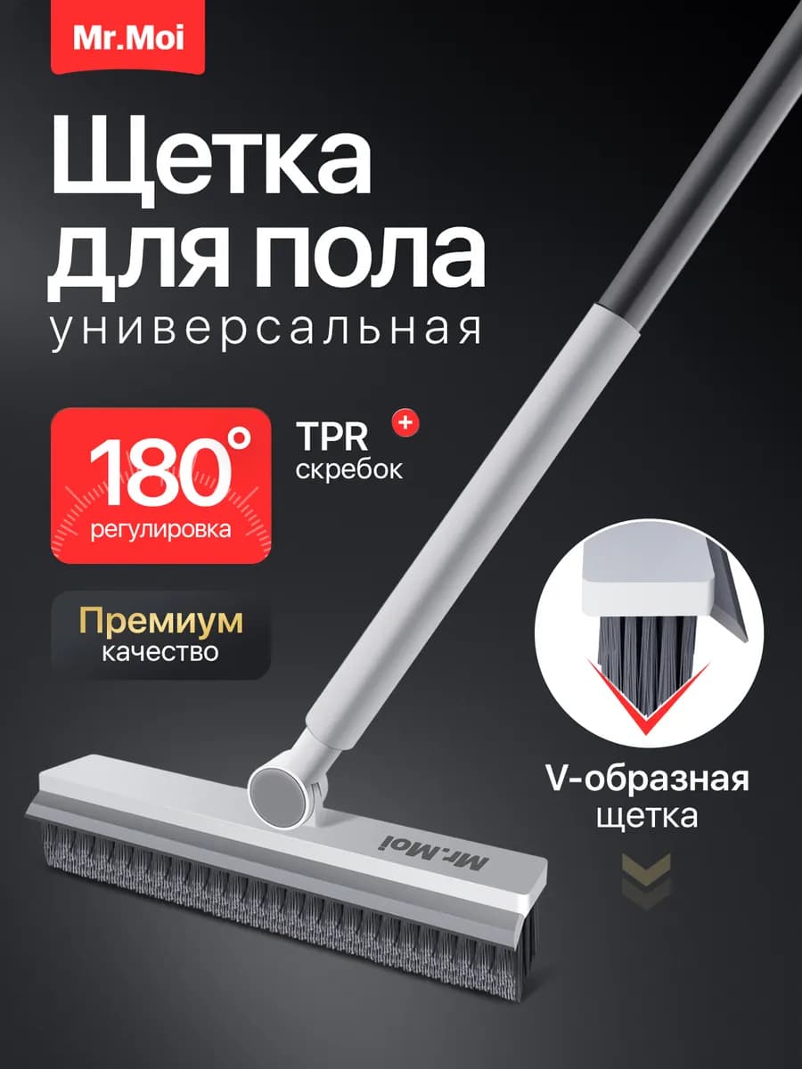 Щетка для мытья полов