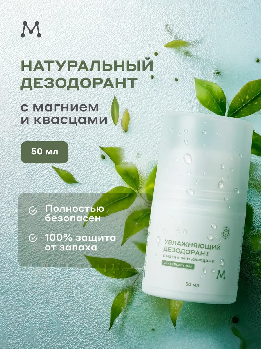 Дезодорант женский натуральный шариковый