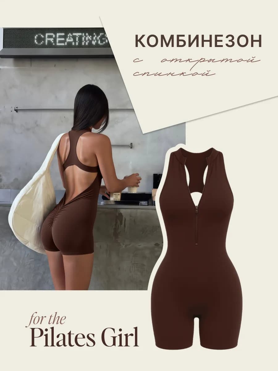 Комбинезон спортивный для фитнеса
