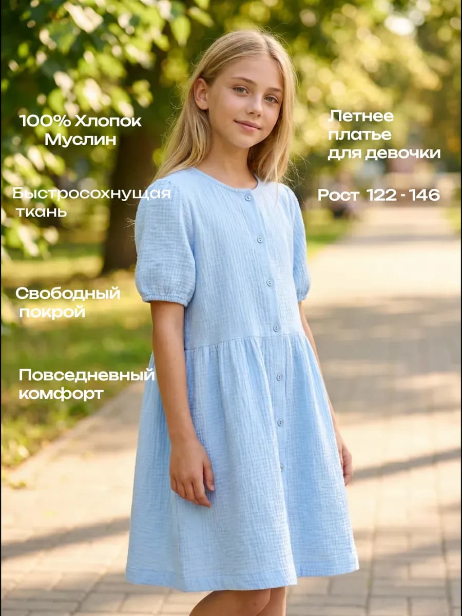 Платье муслиновое летнее