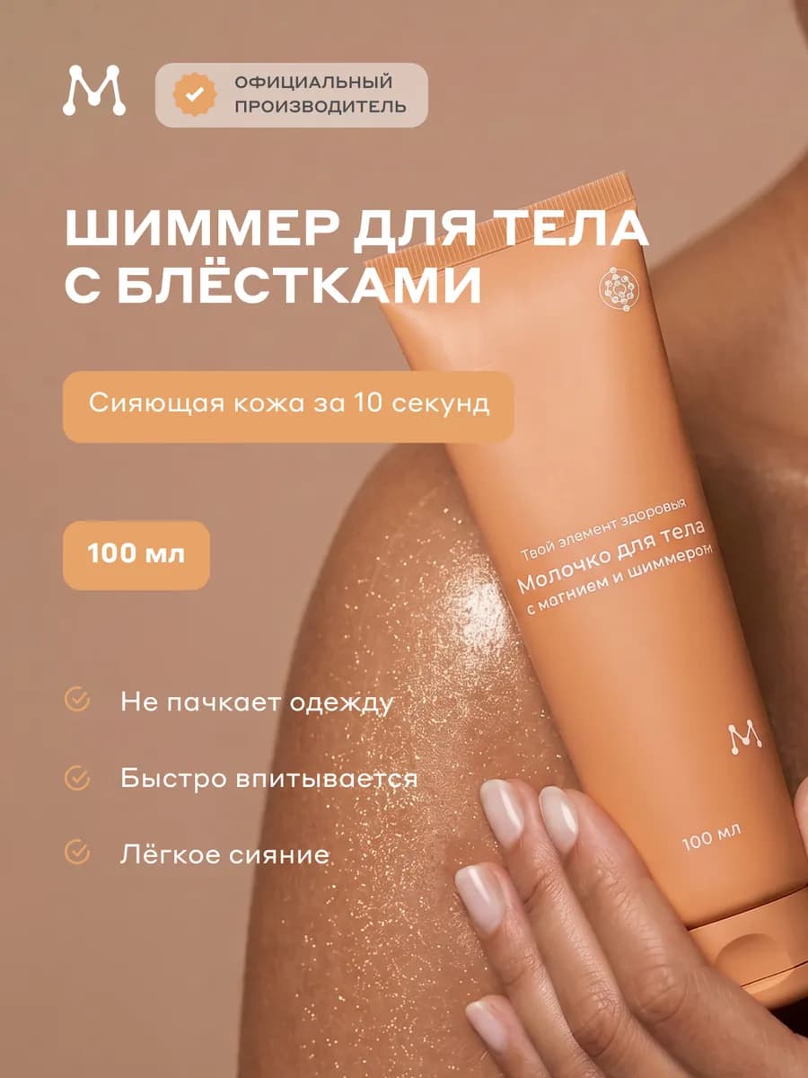 Шиммер для тела с блестками glow эффект