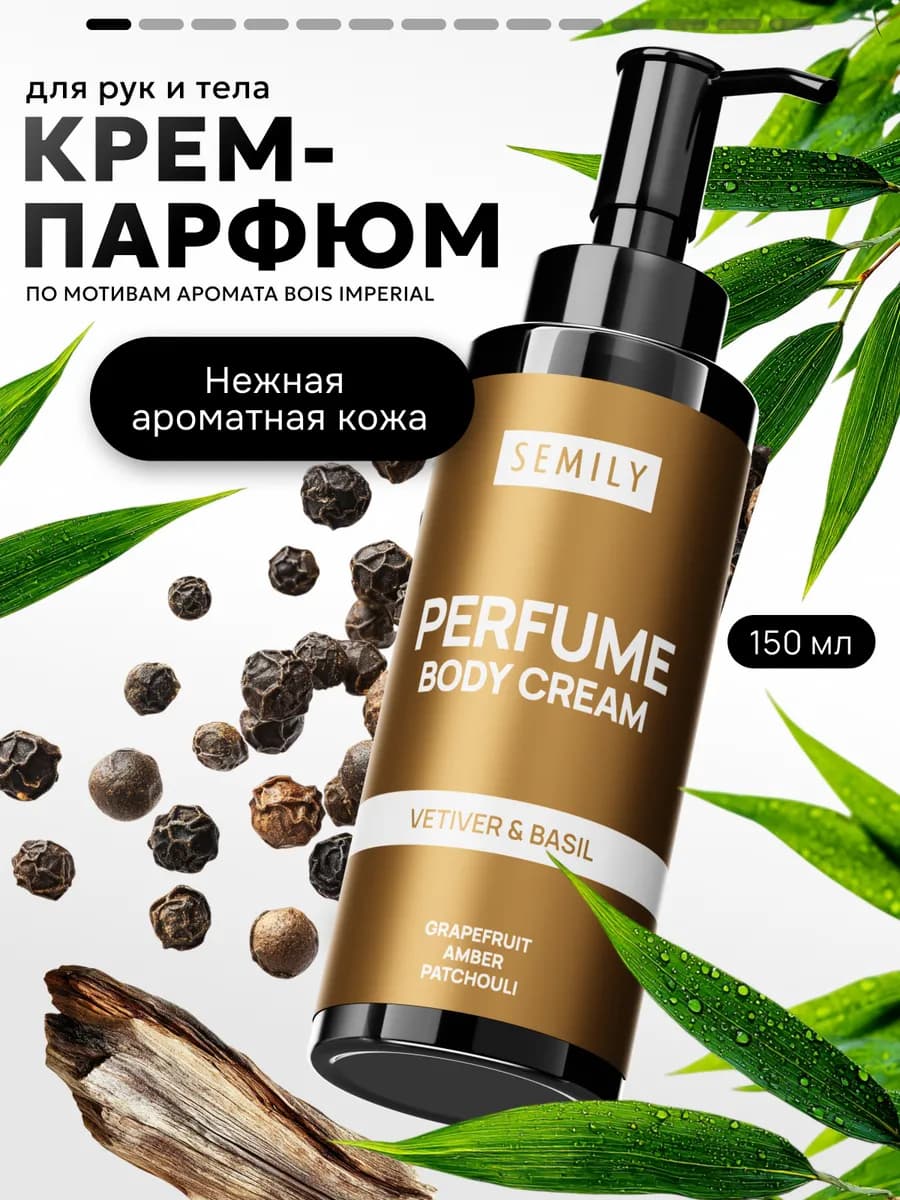 Крем для тела и рук парфюмированный