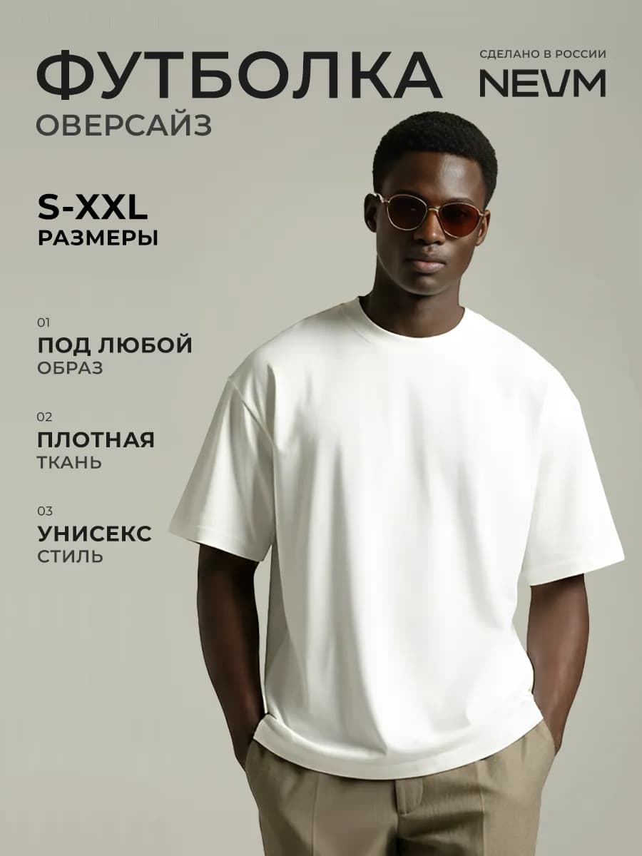 Футболка оверсайз белая плотная хлопок