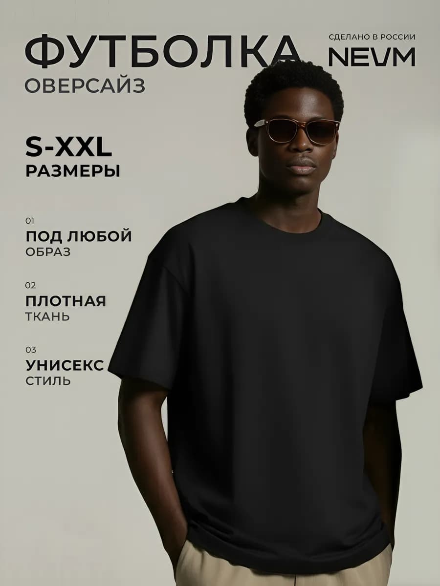 Футболка оверсайз черная плотная хлопок