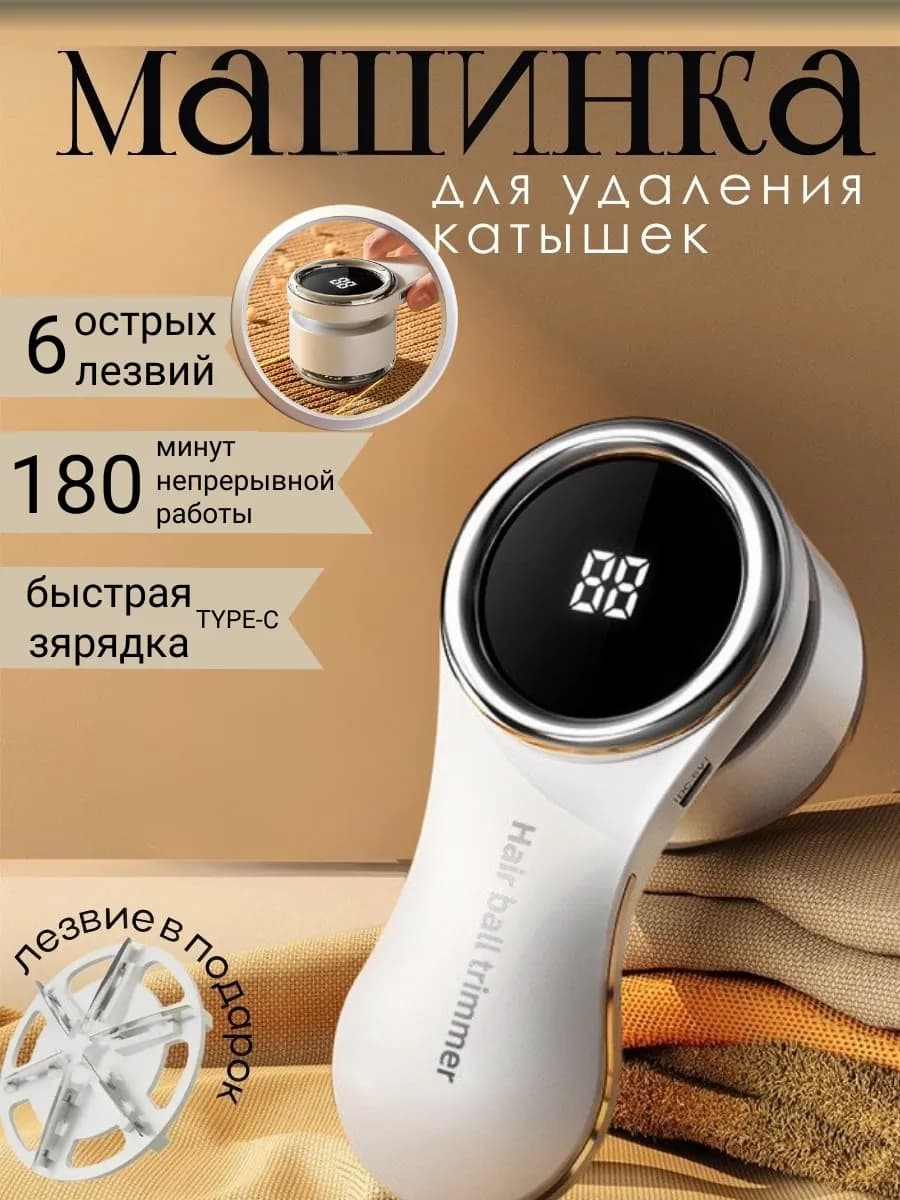 Машинка для удаления катышек