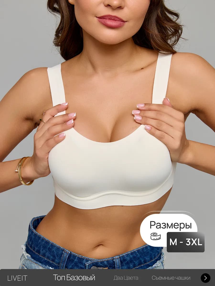 Топ бра с чашками без косточек молочного цвета