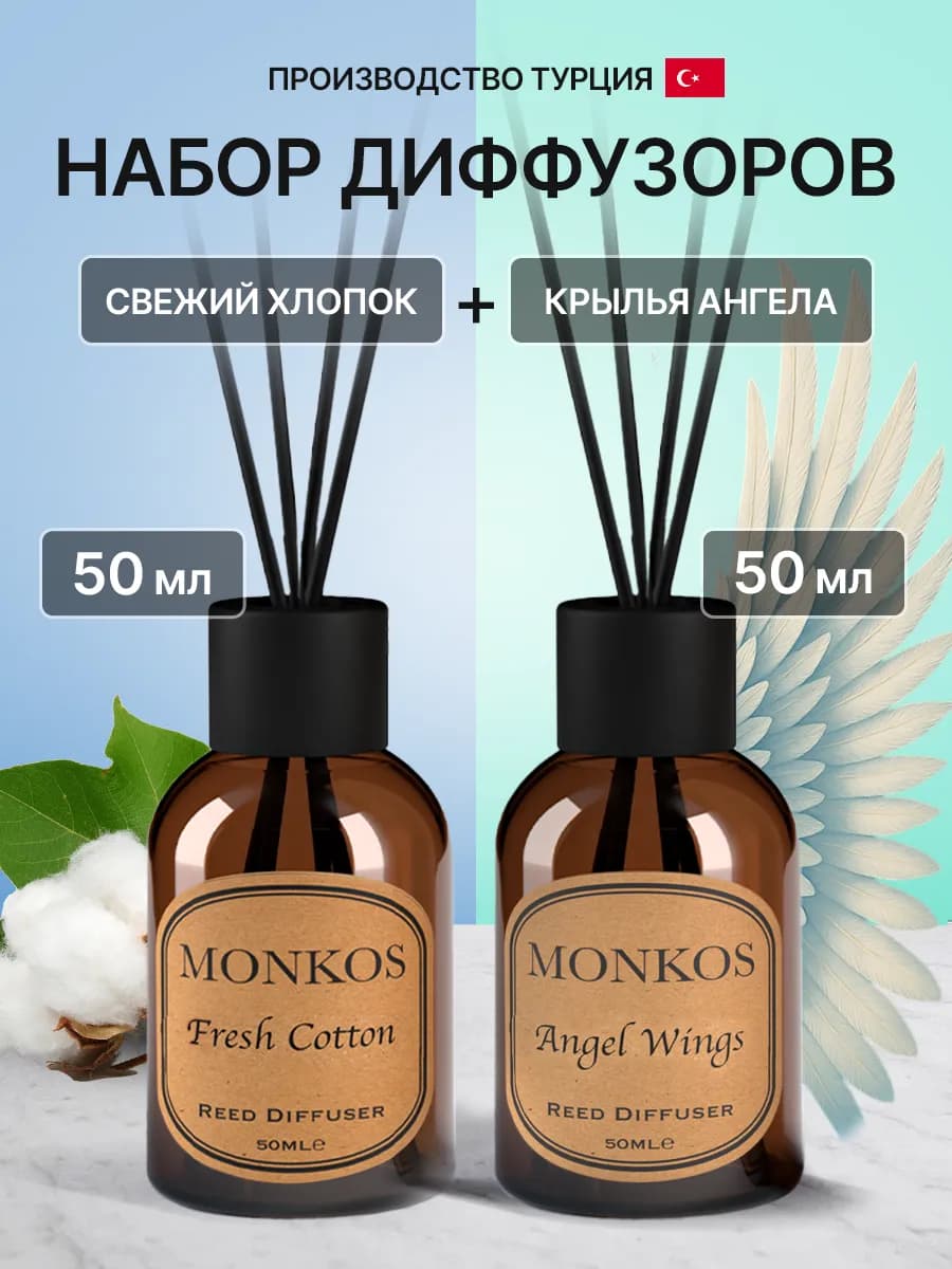 Набор диффузоров для дома