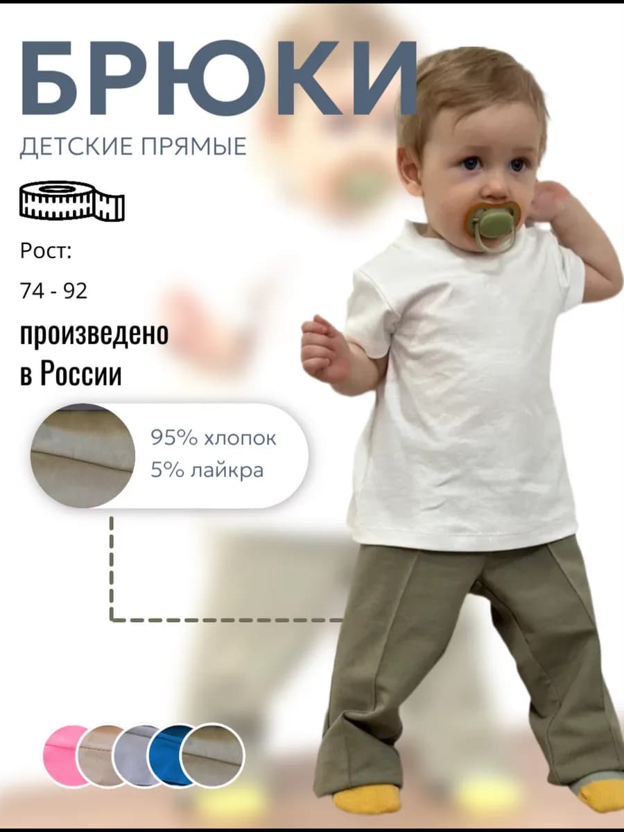 Брюки детские