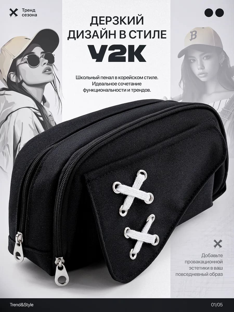 y2k пенал черный
