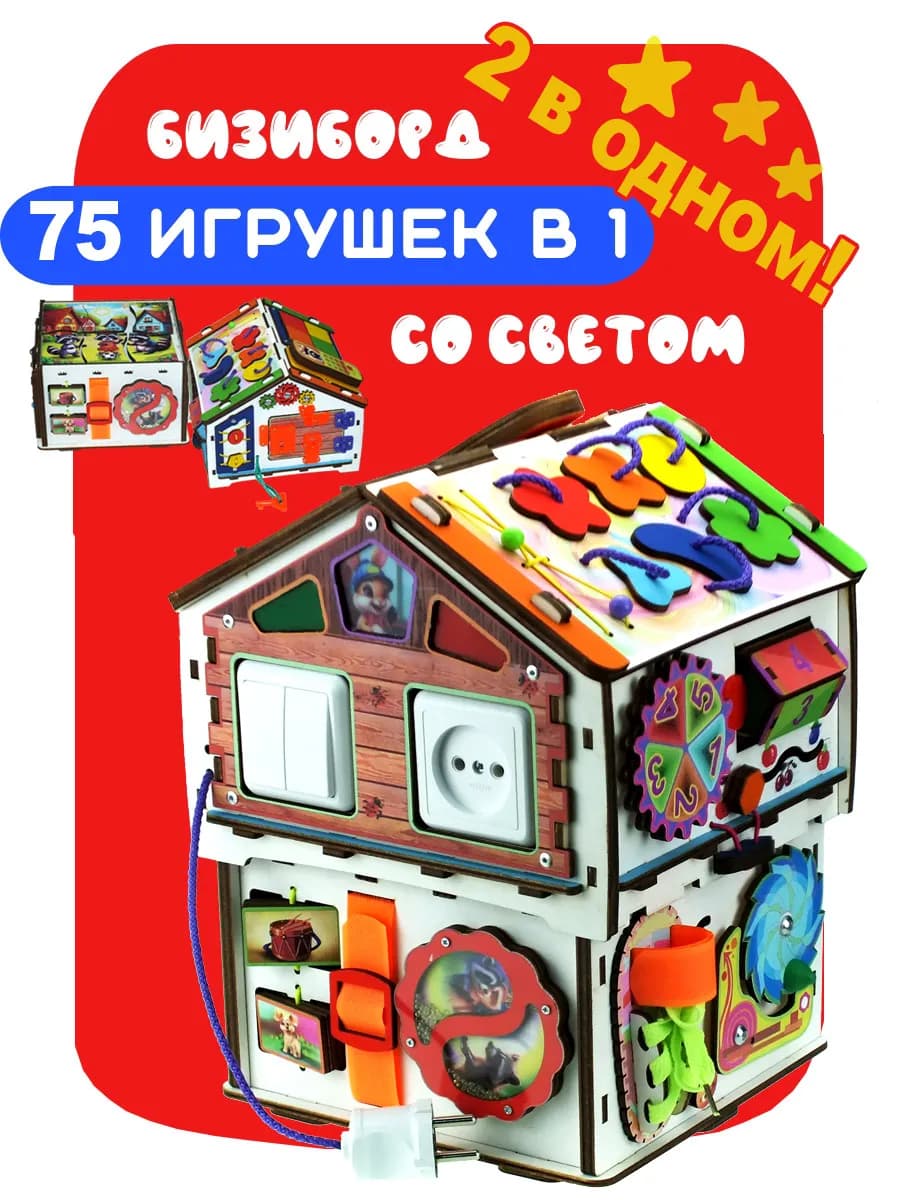 Бизиборд со светом 2 в 1 Бизидом и куб