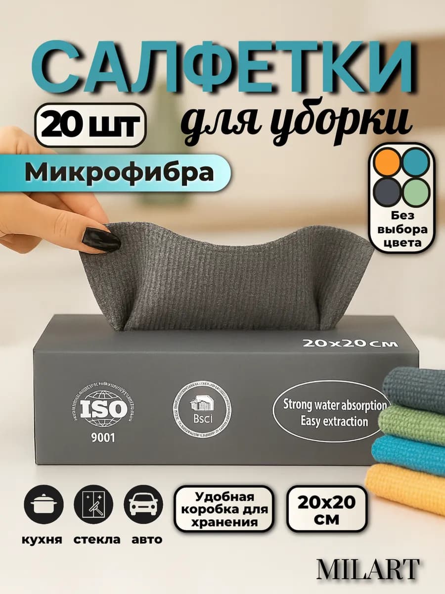 Салфетки для уборки из микрофибры 20 штук 20х20 - фото 1
