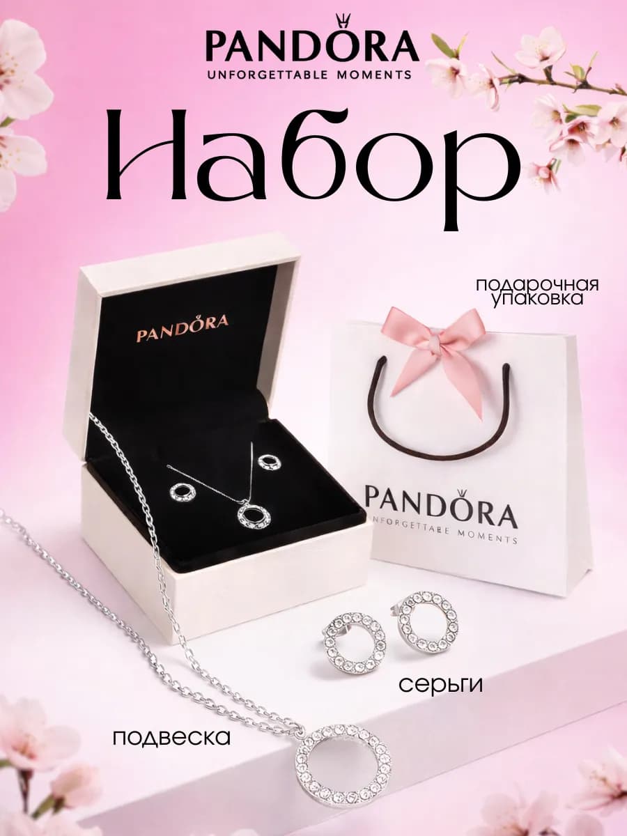Подарочный набор Пандора "Возвышенное белое сердце"