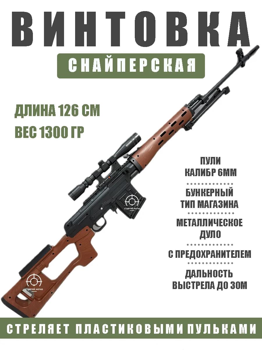 Игрушечная снайперская винтовка с пульками автомат